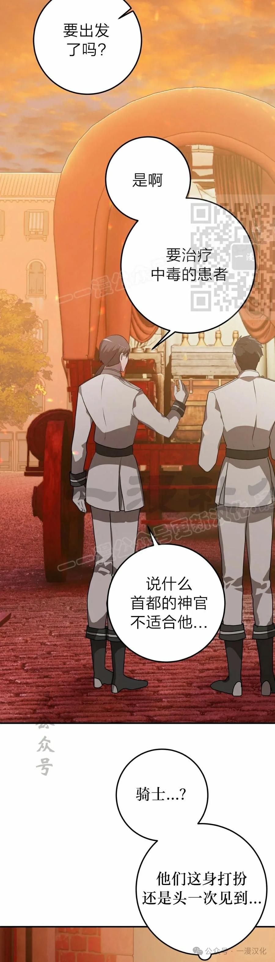 《青梅竹马要杀我》第34集 第26页