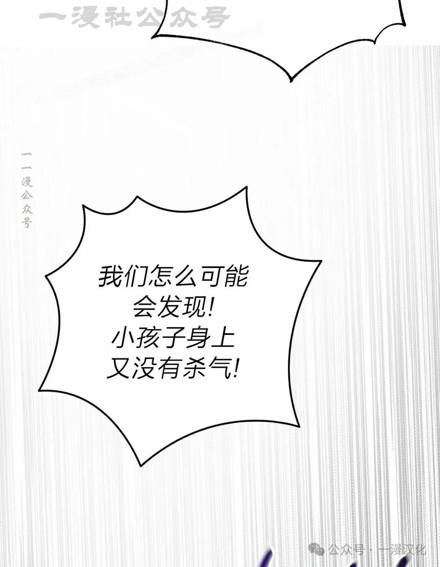 《青梅竹马要杀我》第34集 第54页