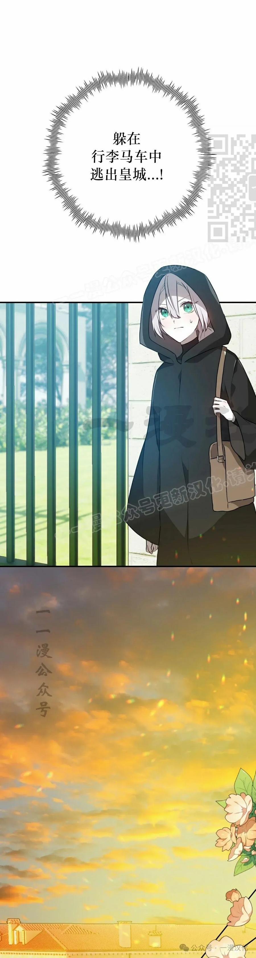 《青梅竹马要杀我》第34集 第11页