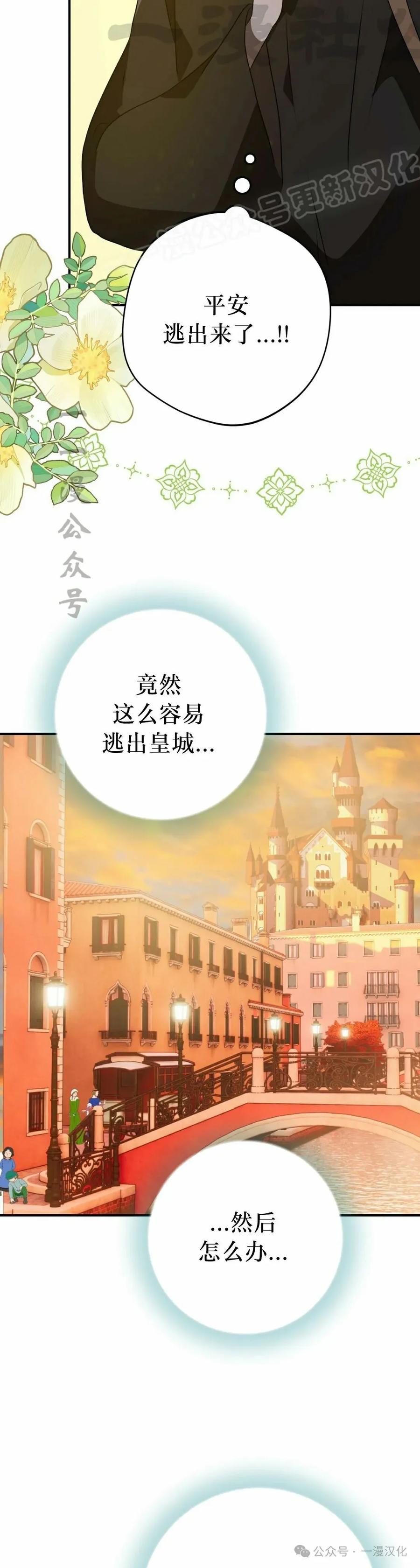 《青梅竹马要杀我》第34集 第14页