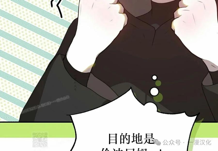 《青梅竹马要杀我》第34集 第39页