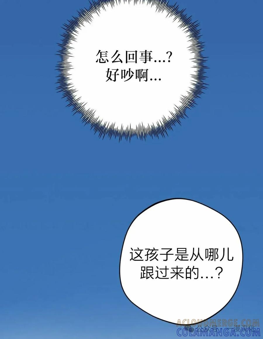 《青梅竹马要杀我》第34集 第52页