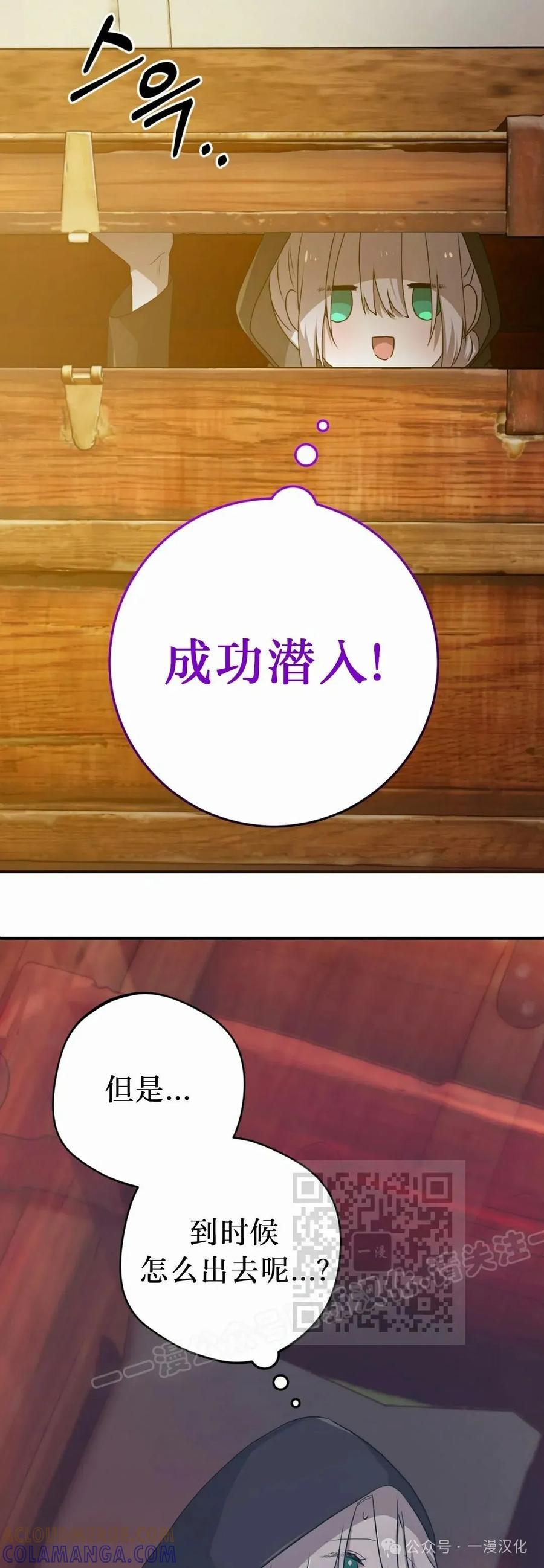 《青梅竹马要杀我》第34集 第43页
