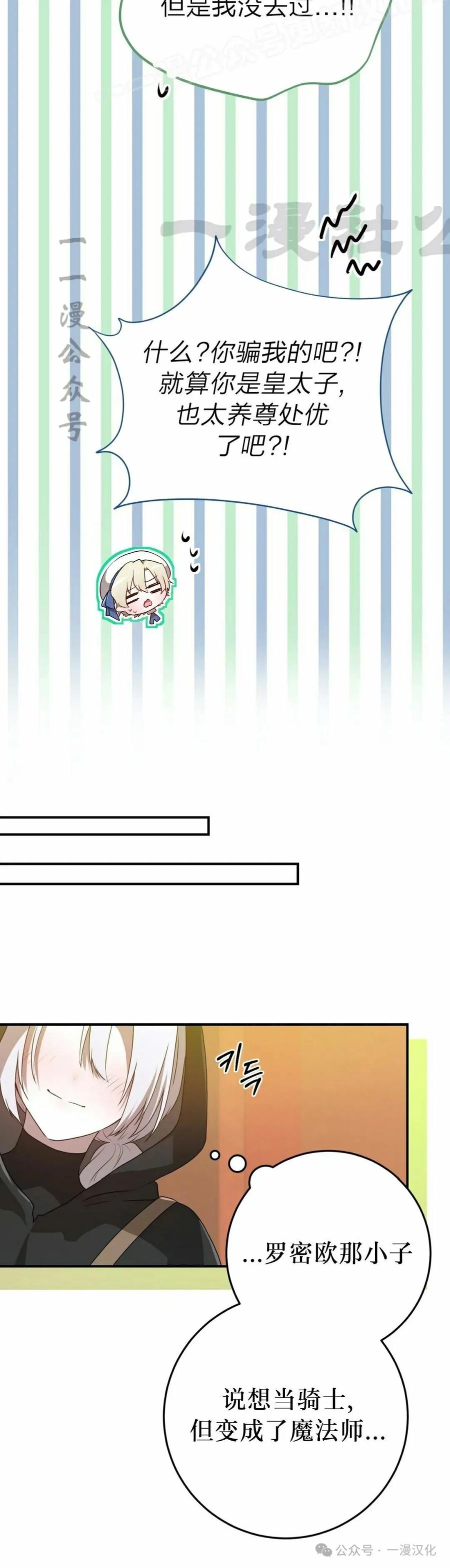 《青梅竹马要杀我》第34集 第30页