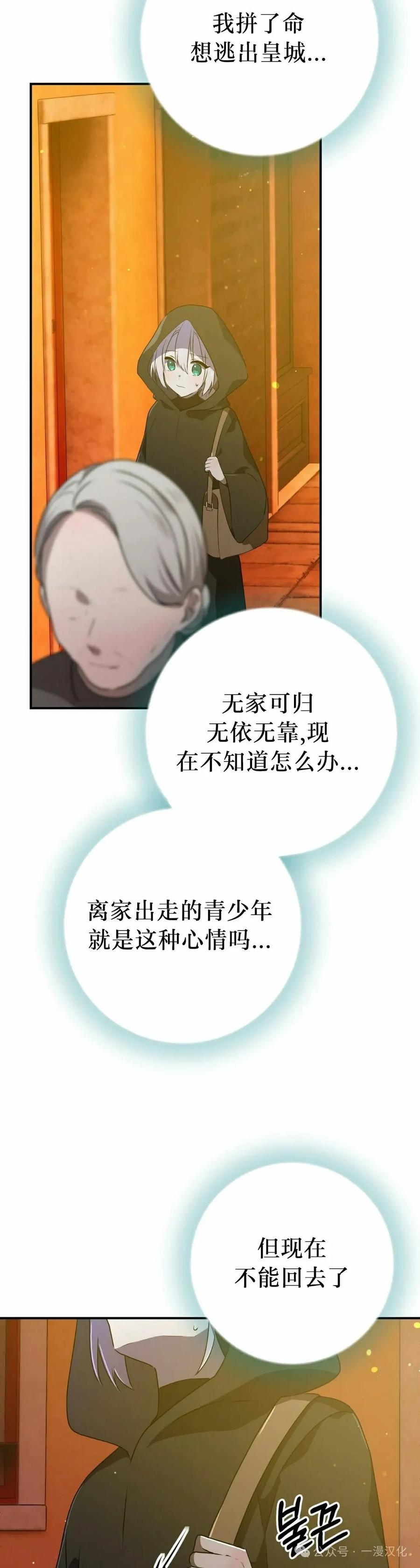 《青梅竹马要杀我》第34集 第15页