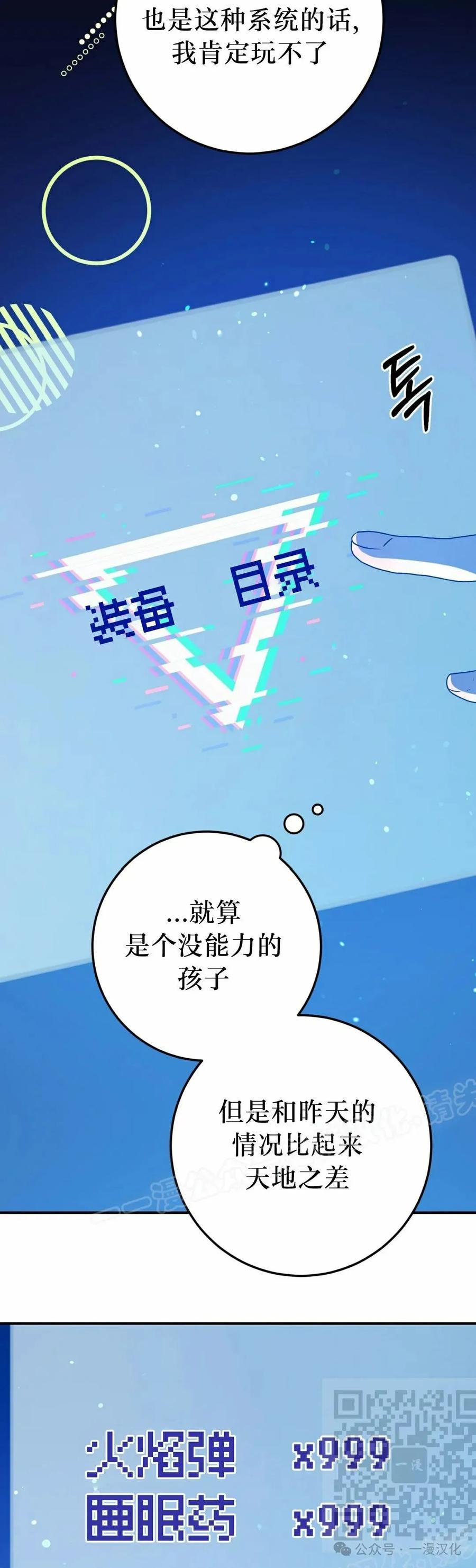 《青梅竹马要杀我》第34集 第9页