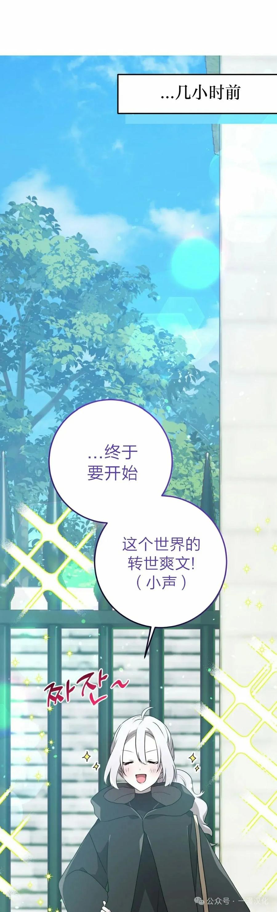 《青梅竹马要杀我》第34集 第2页