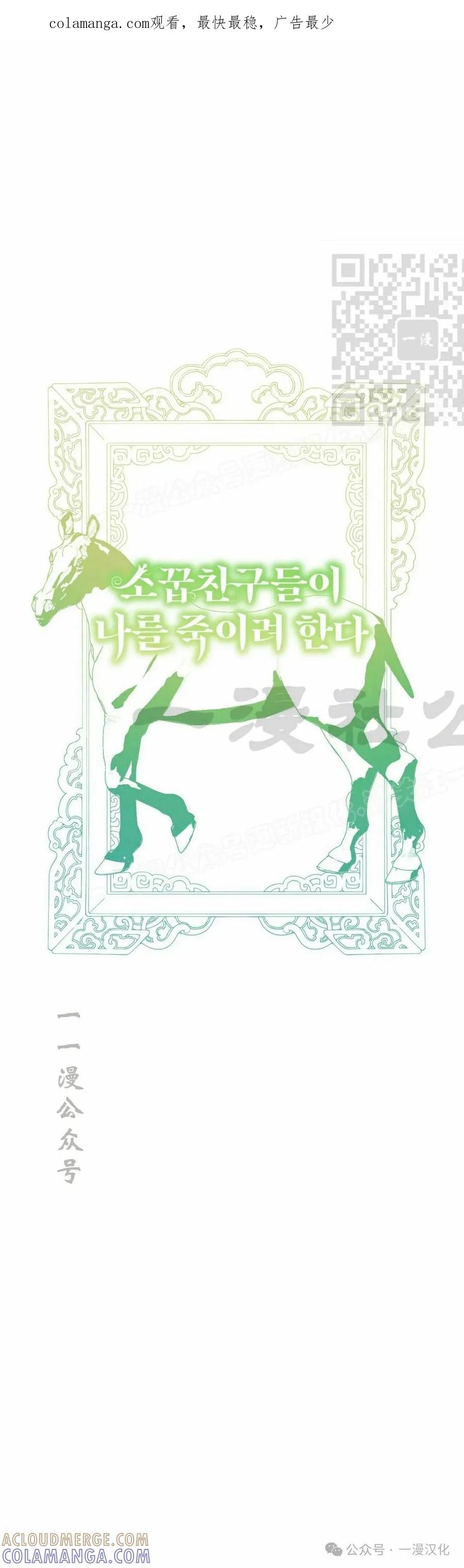 《青梅竹马要杀我》第34集 第1页