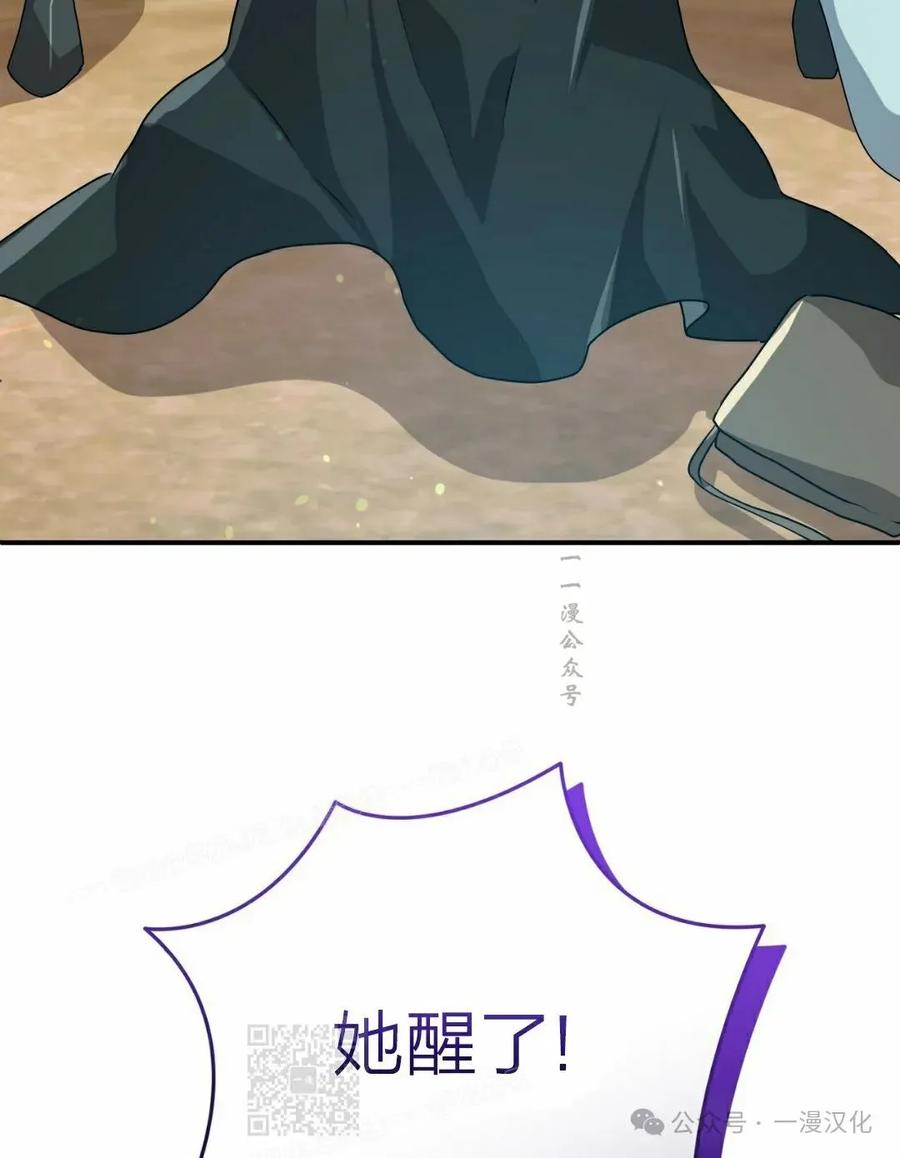 《青梅竹马要杀我》第34集 第59页