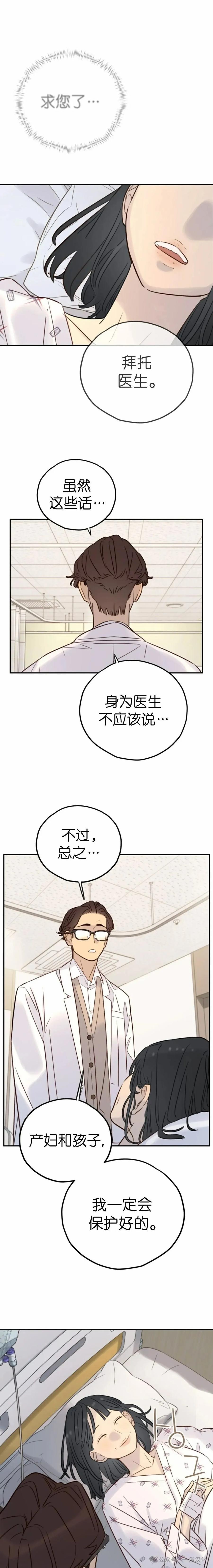 《伟大的的母爱》第34话 第16页