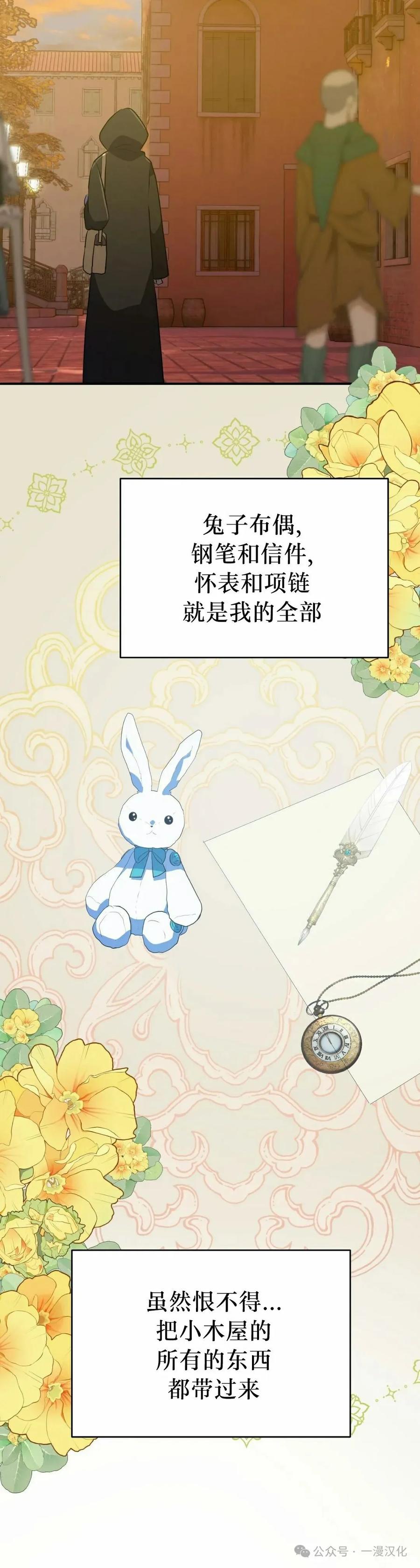 《青梅竹马要杀我》第34集 第18页