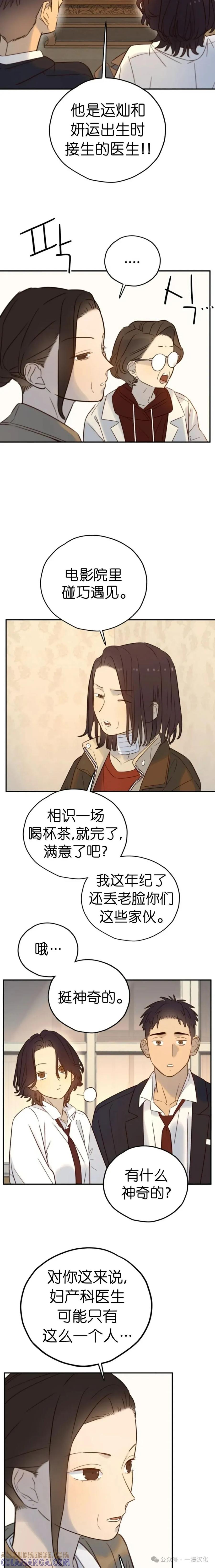《伟大的的母爱》第34话 第9页