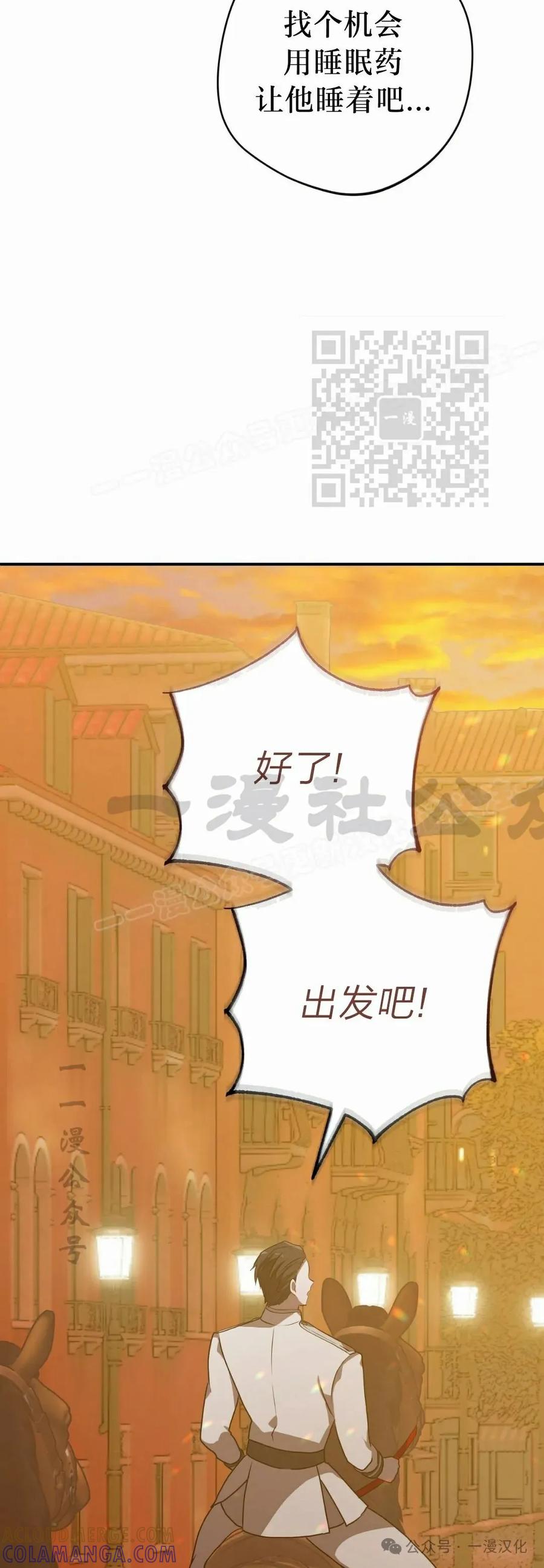 《青梅竹马要杀我》第34集 第46页