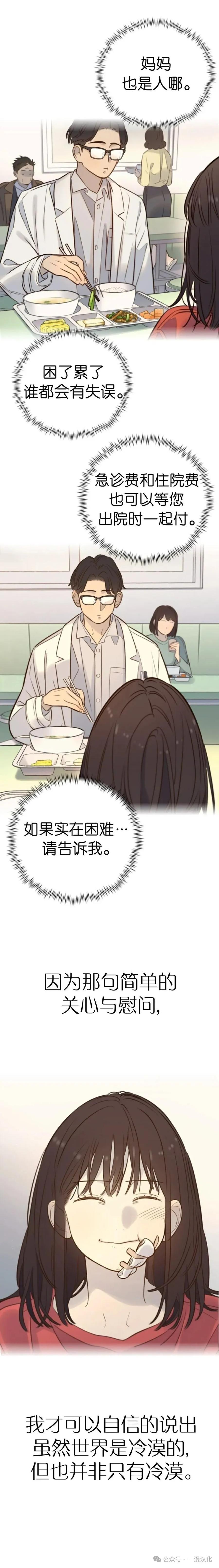 《伟大的的母爱》第34话 第14页