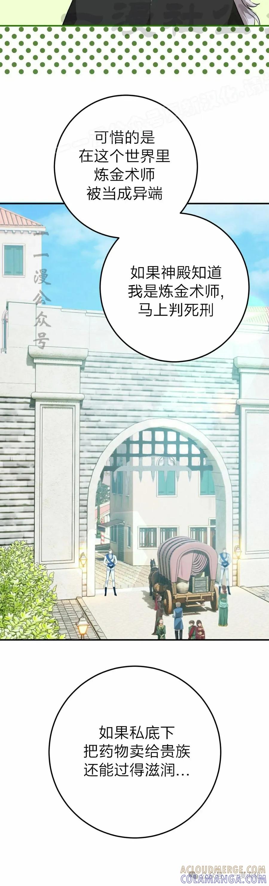 《青梅竹马要杀我》第34集 第4页