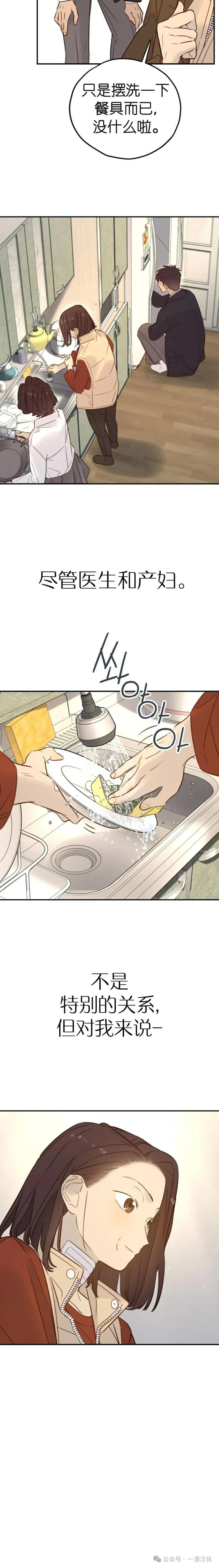 《伟大的的母爱》第34话 第12页