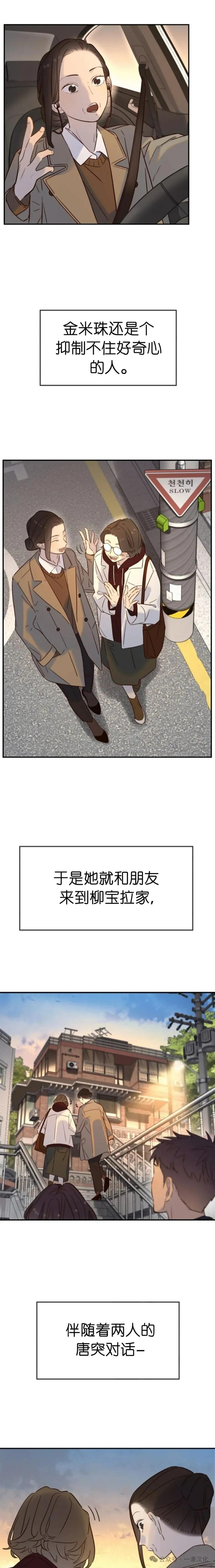 《伟大的的母爱》第34话 第6页