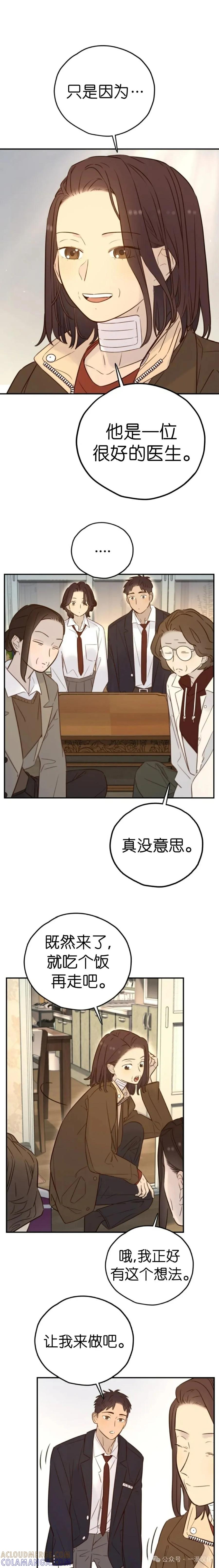 《伟大的的母爱》第34话 第11页