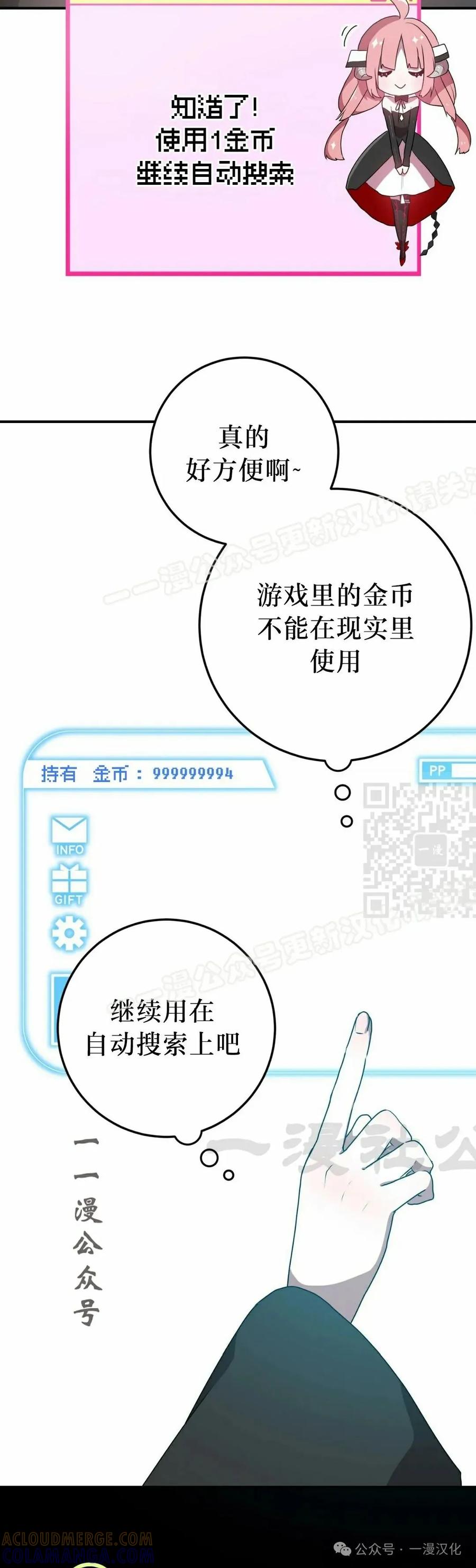 《青梅竹马要杀我》第34集 第7页