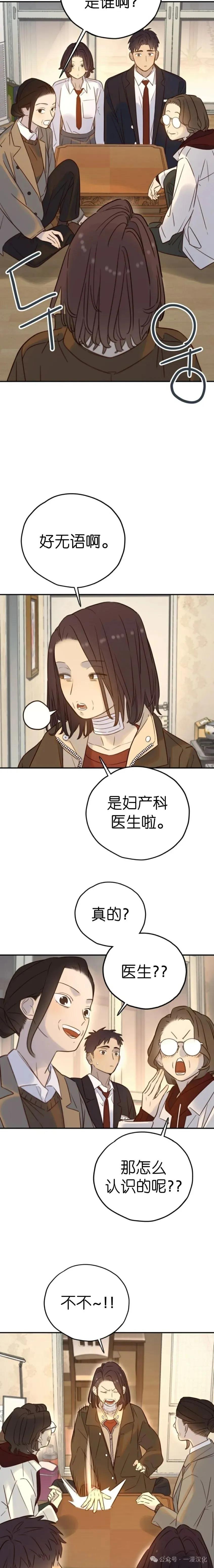 《伟大的的母爱》第34话 第8页