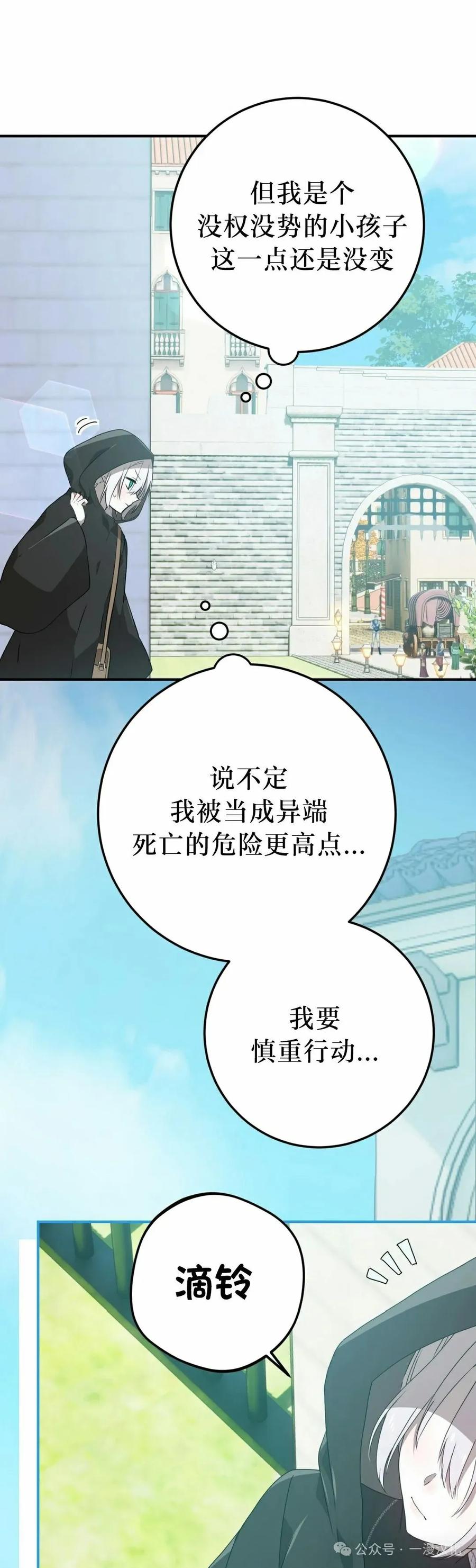 《青梅竹马要杀我》第34集 第5页