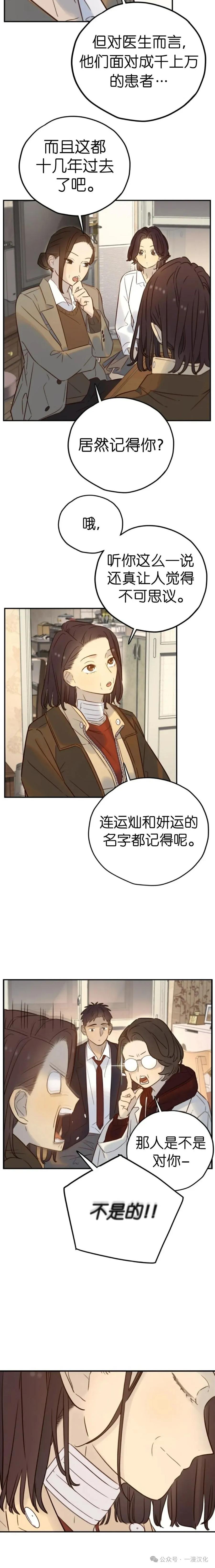 《伟大的的母爱》第34话 第10页