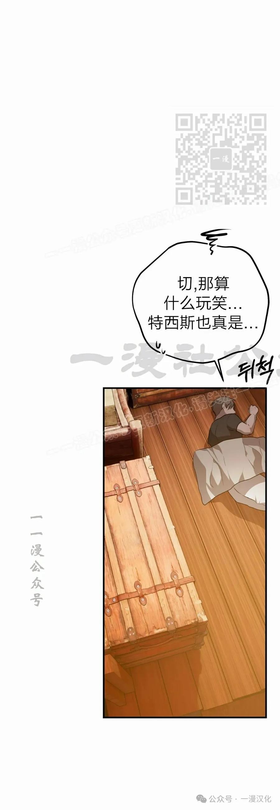 《青梅竹马要杀我》第34集 第41页