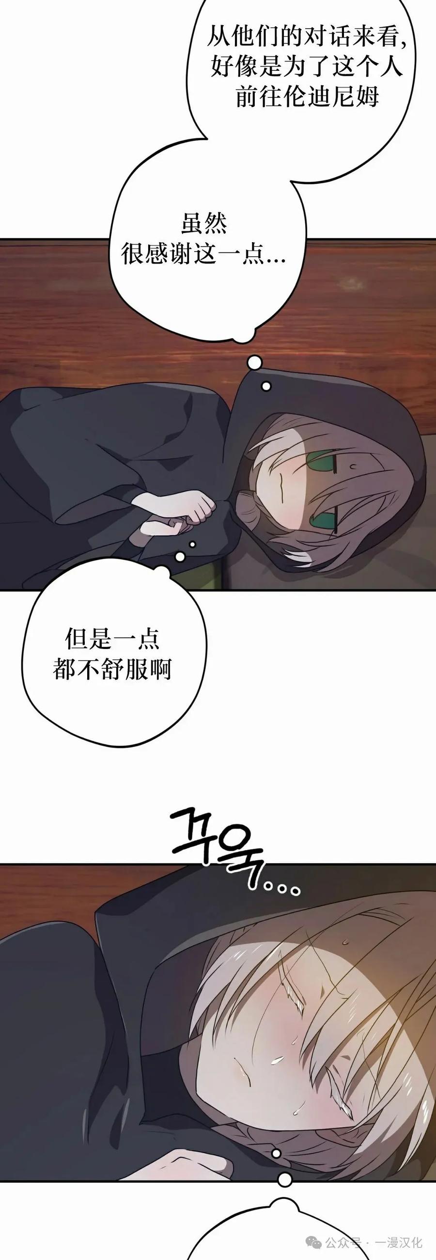 《青梅竹马要杀我》第34集 第45页