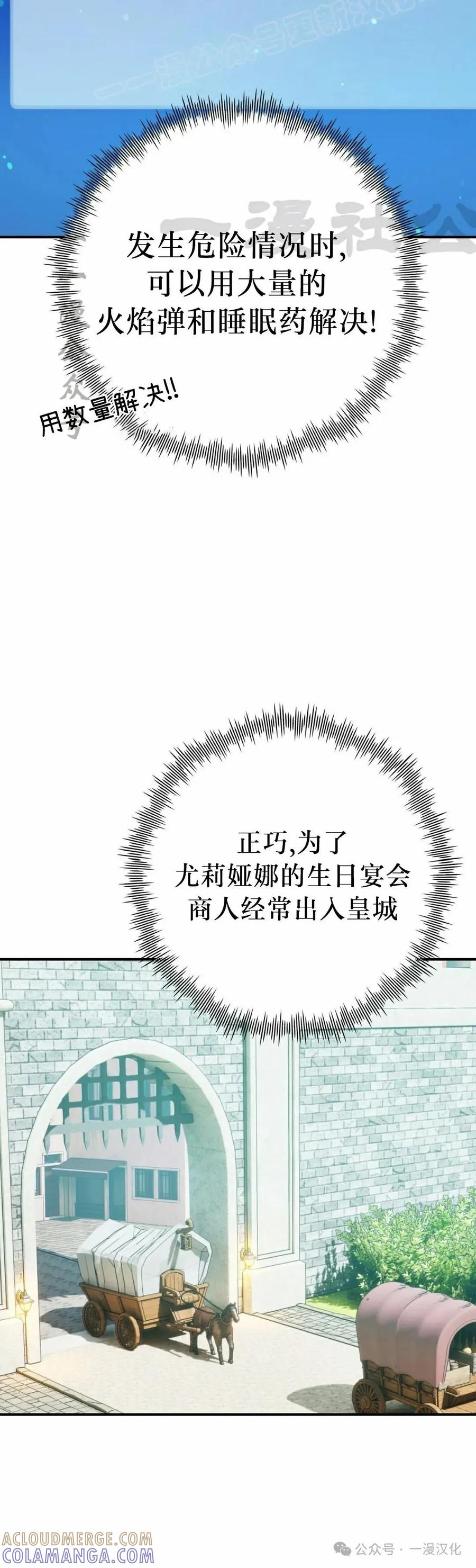 《青梅竹马要杀我》第34集 第10页