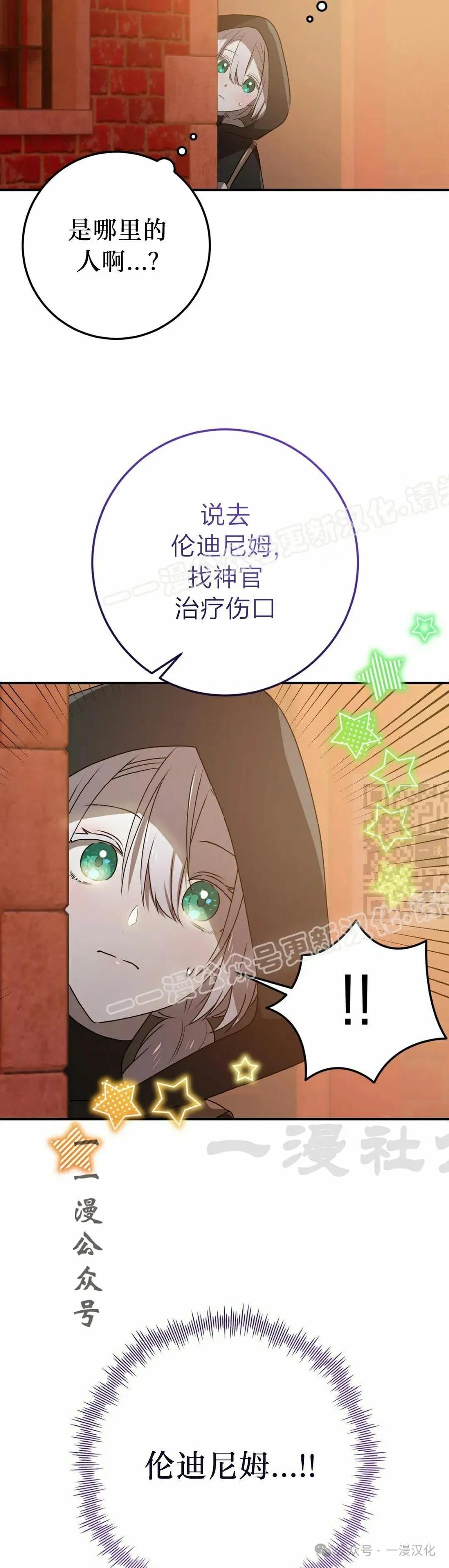 《青梅竹马要杀我》第34集 第27页
