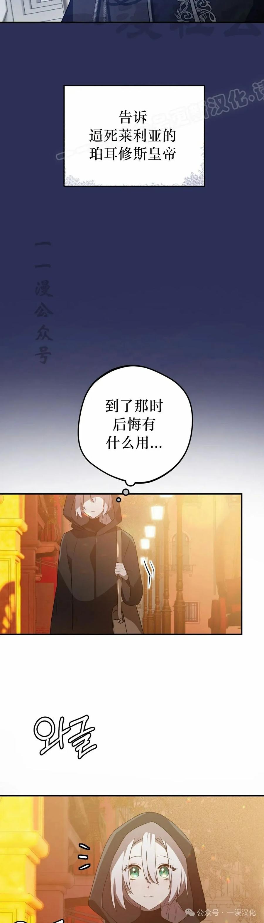 《青梅竹马要杀我》第34集 第24页