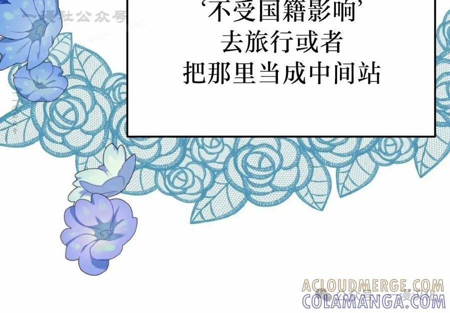 《青梅竹马要杀我》第34集 第34页