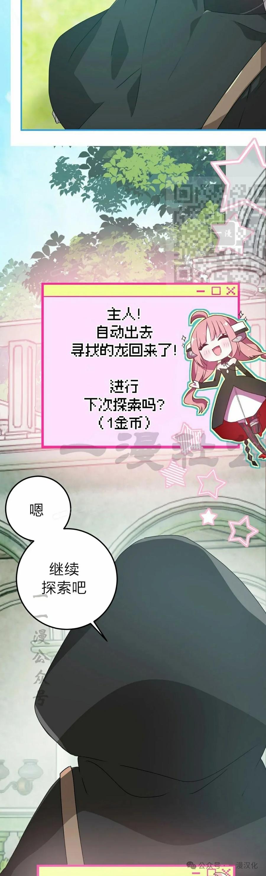 《青梅竹马要杀我》第34集 第6页