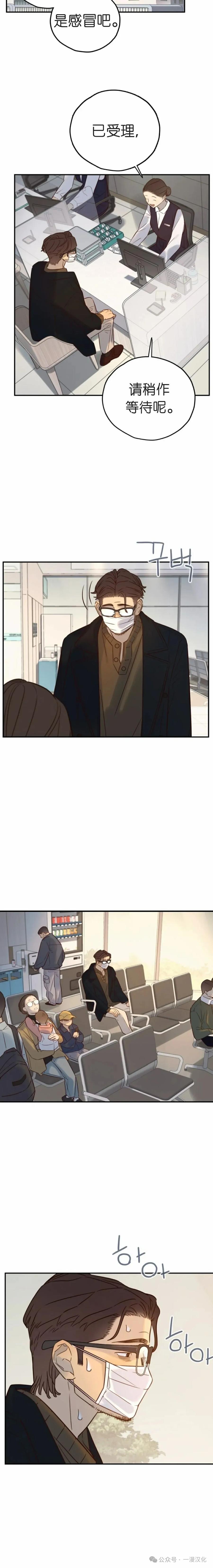 《伟大的的母爱》第34话 第20页