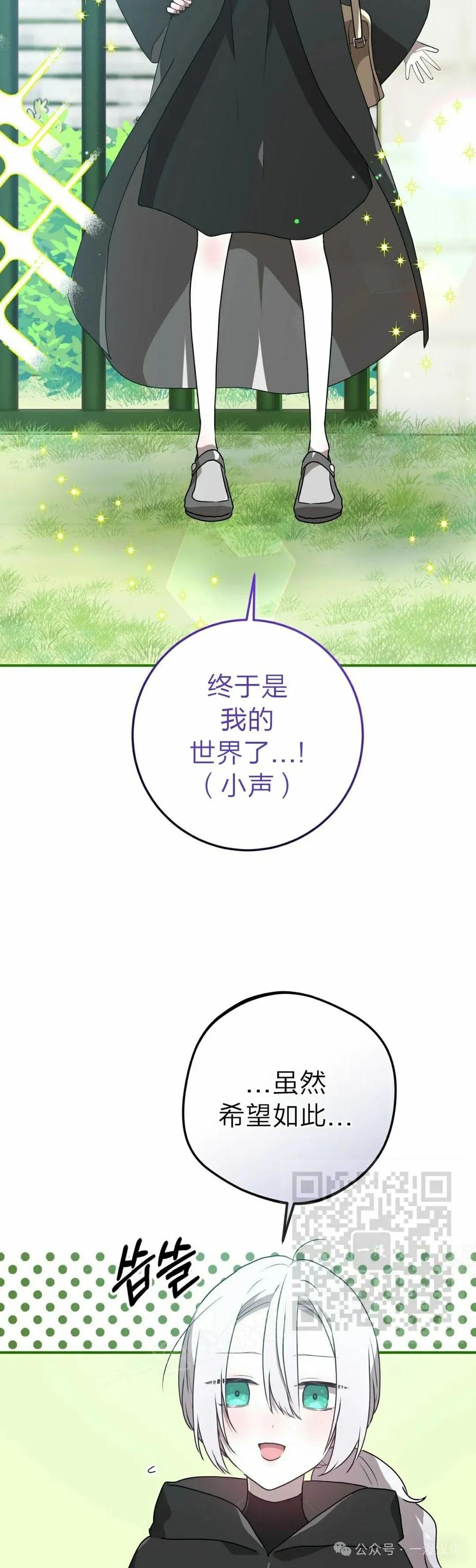 《青梅竹马要杀我》第34集 第3页