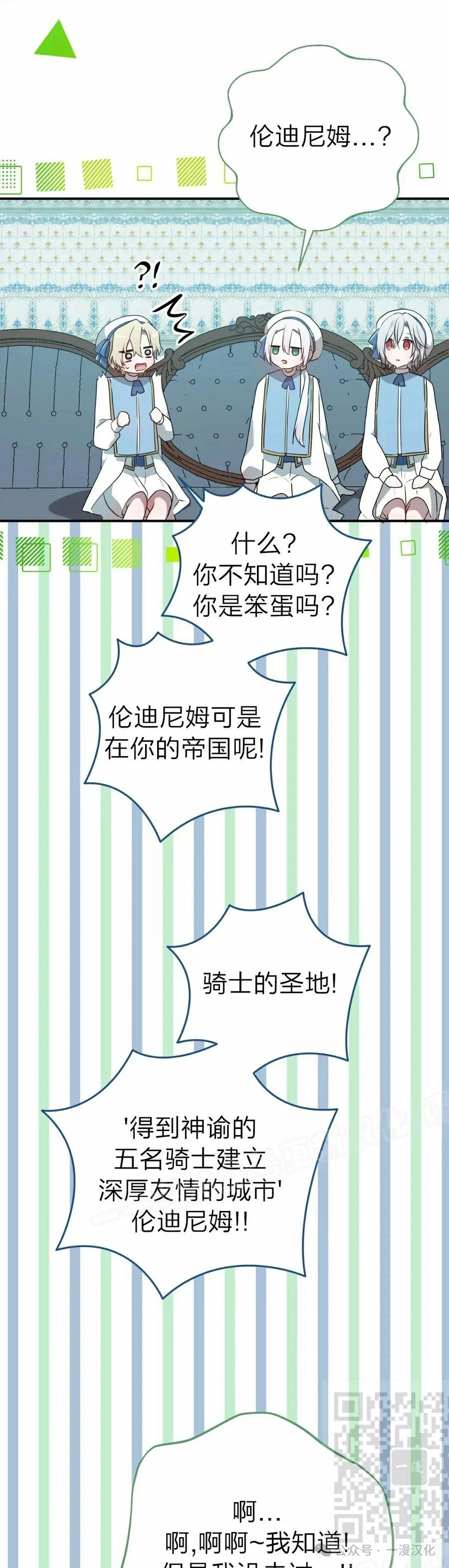 《青梅竹马要杀我》第34集 第29页