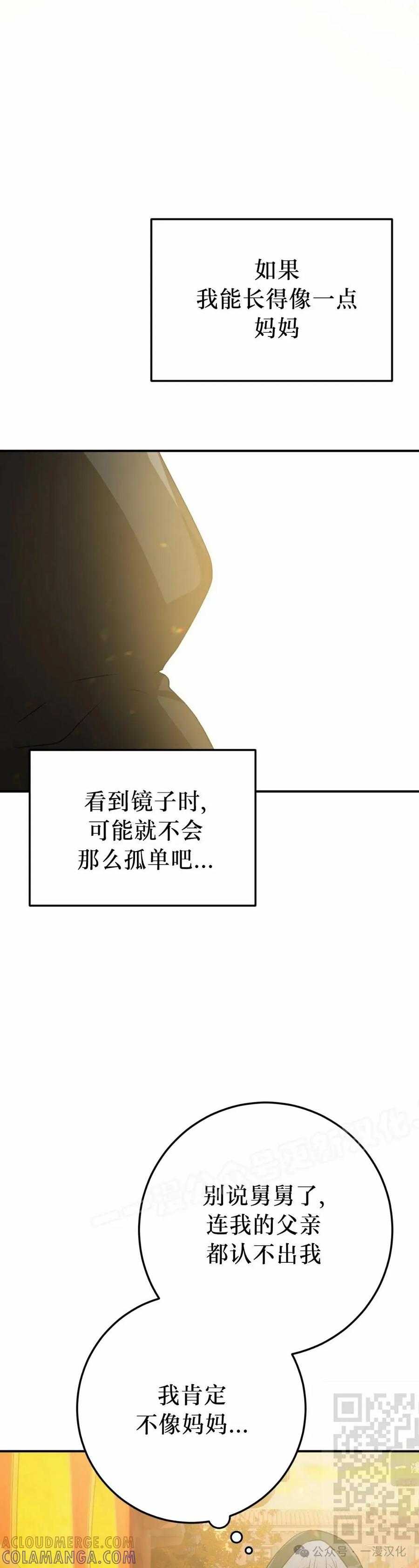 《青梅竹马要杀我》第34集 第19页