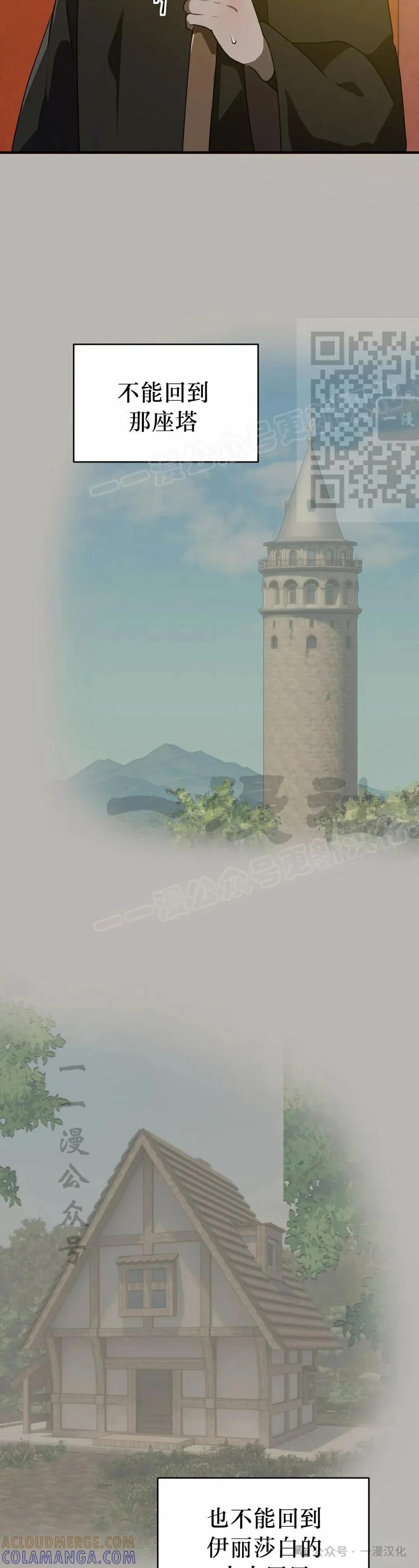 《青梅竹马要杀我》第34集 第16页