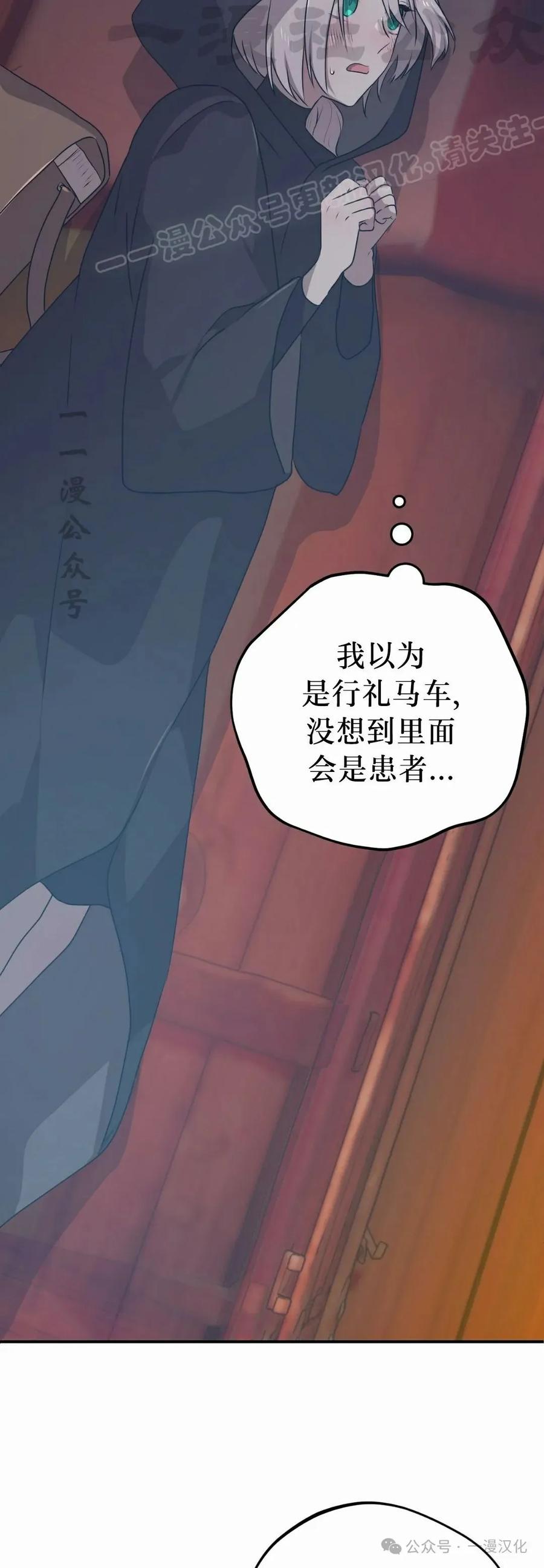 《青梅竹马要杀我》第34集 第44页