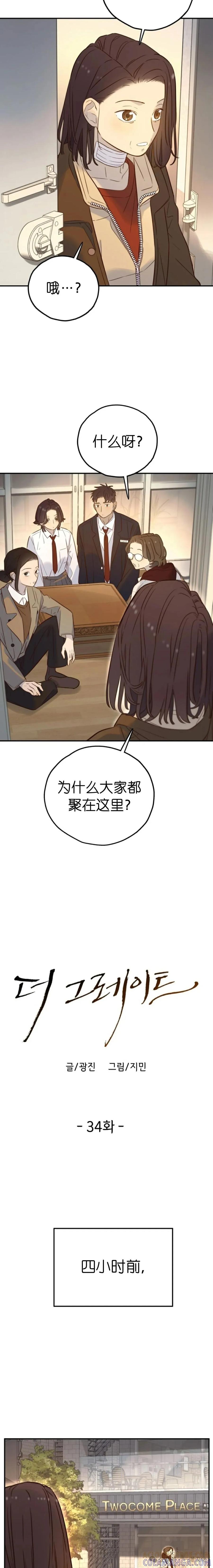 《伟大的的母爱》第34话 第3页