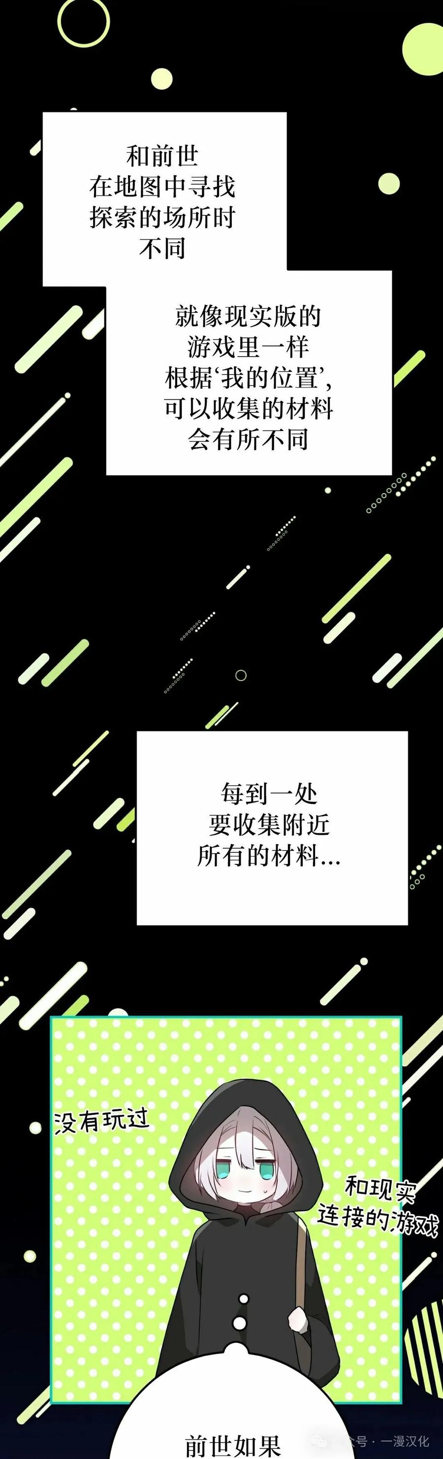 《青梅竹马要杀我》第34集 第8页