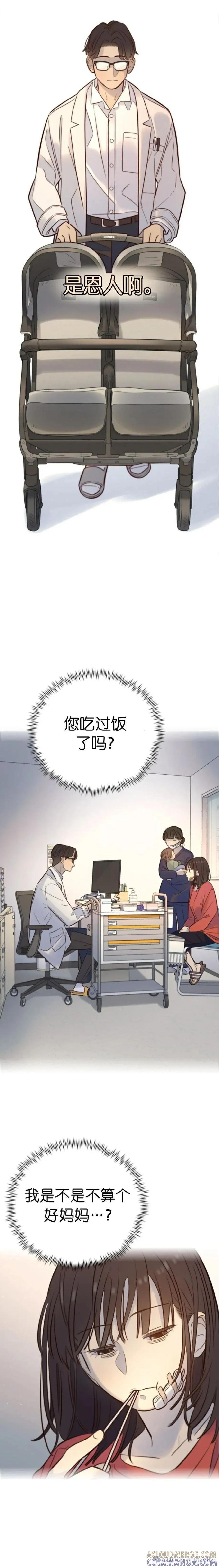 《伟大的的母爱》第34话 第13页