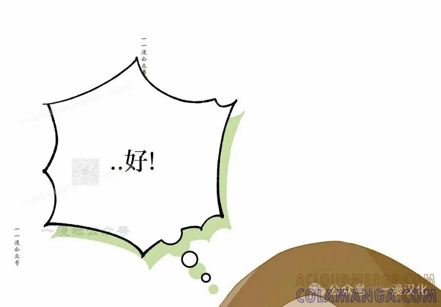 《青梅竹马要杀我》第34集 第37页