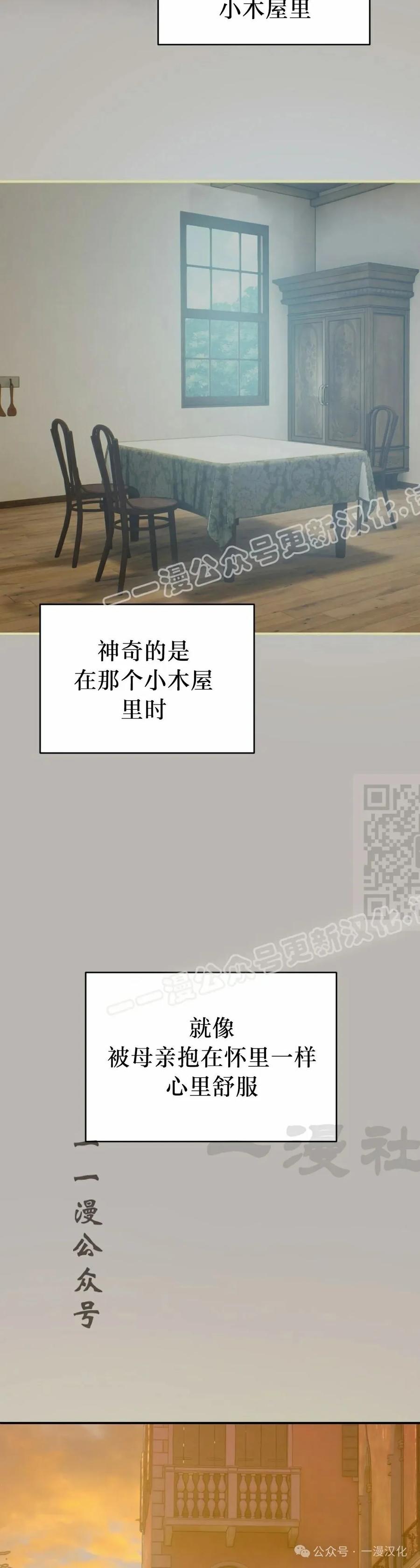 《青梅竹马要杀我》第34集 第17页