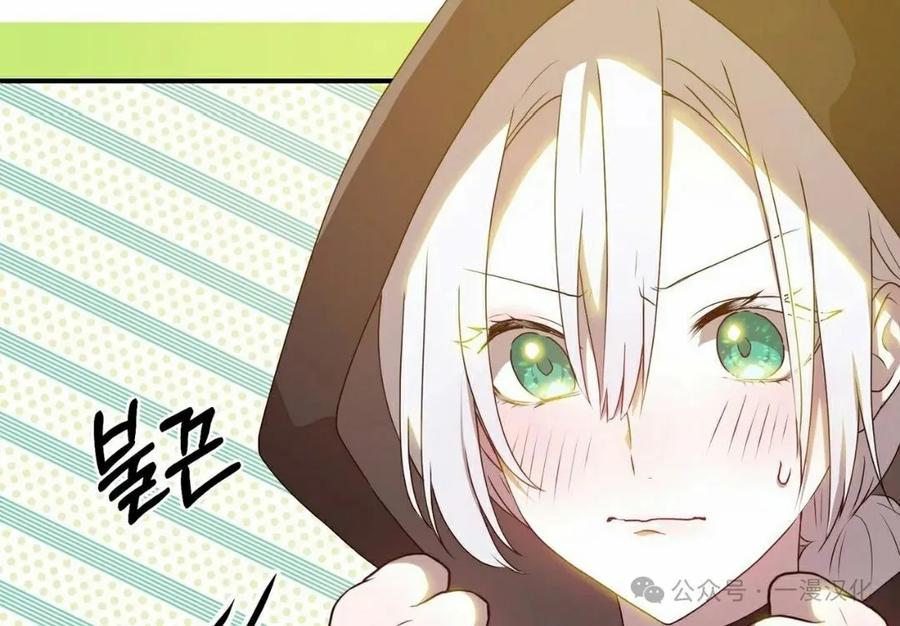 《青梅竹马要杀我》第34集 第38页