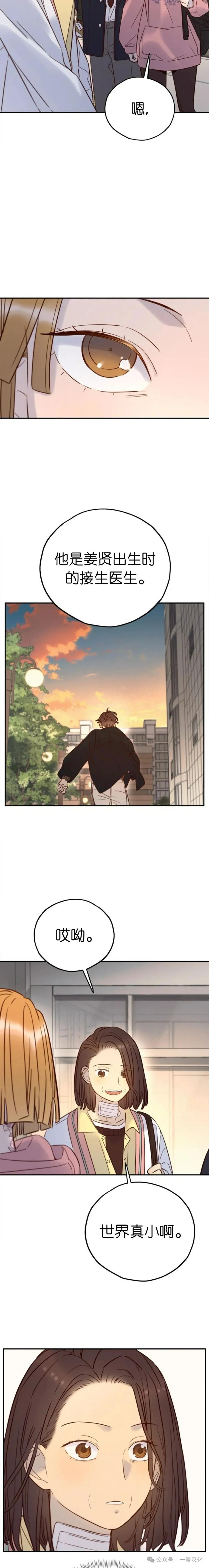 《伟大的的母爱》第35话 第14页