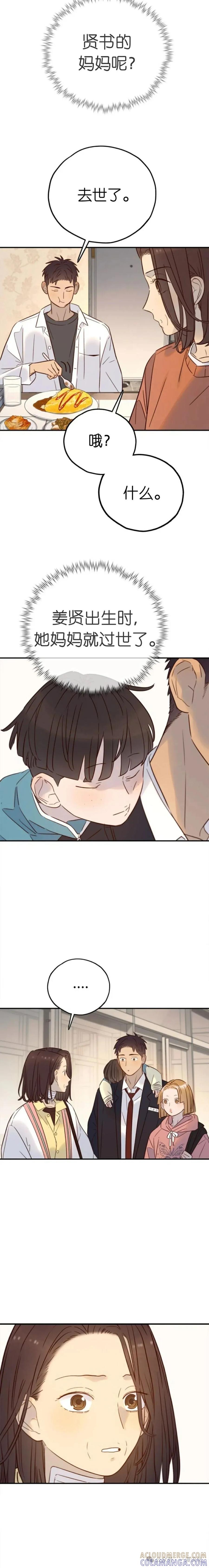 《伟大的的母爱》第35话 第15页