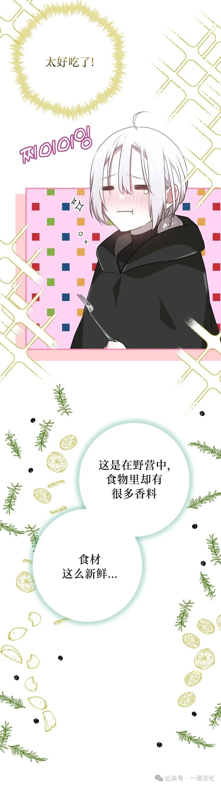 《青梅竹马要杀我》第35集 第20页