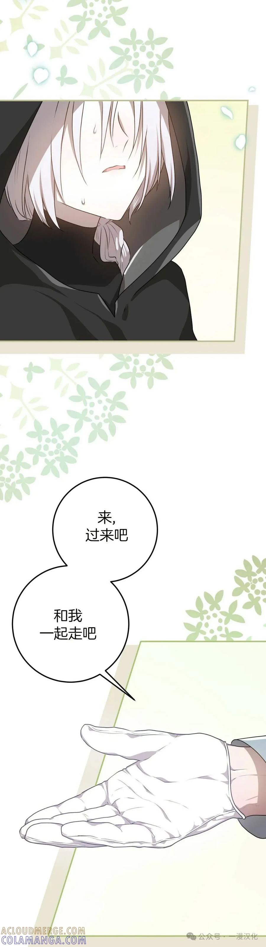 《青梅竹马要杀我》第35集 第16页