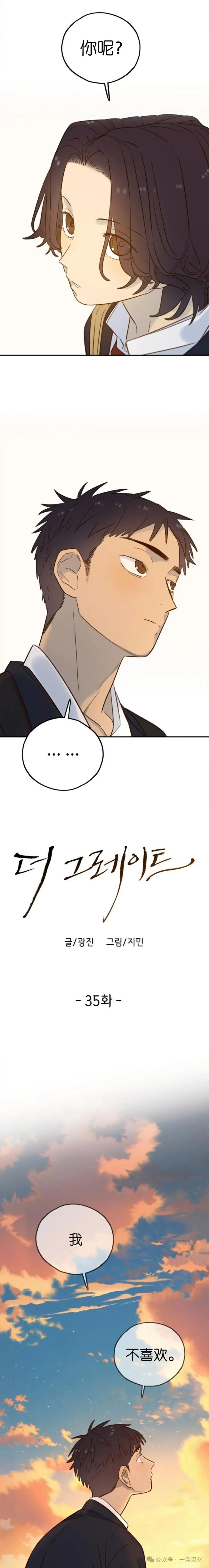 《伟大的的母爱》第35话 第2页